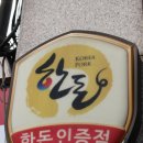 화돌 이미지