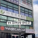 워시카카(양주옥정점) 이미지