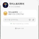 마이스토리투어