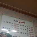 두레감자탕