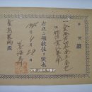 사법대서사(司法代書士) 영수증(領收證), 등기비용 345원 (1946년) 이미지