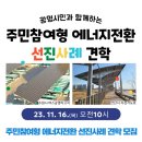 선진에너지 태양광발전소 이미지