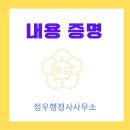 인송행정사사무소 이미지