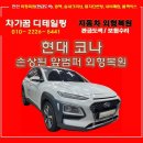 차가꿈디테일링
