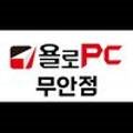 욜로PC방 무안점 이미지
