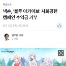 블루기부