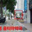 우정옵티마약국 이미지