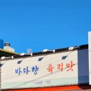 바다향 육지맛