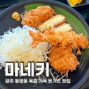 마네키 동명본점 이미지