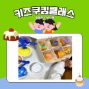 알록달록 색깔 도난 사건 미니큐브 파운드 케이크 키즈쿠킹클래스 - 홈플러스 문화센터 성서점