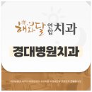 경대자연병원 네이버블로그