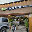 이을감자탕 화원점 네이버블로그