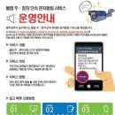 주정차 단속 문자 알림 서비스 신청받습니다 이미지