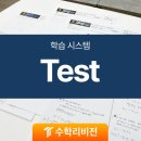 수학리비전미사학원