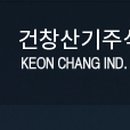 (주)건창산업 이미지