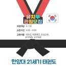 한양대 21세기 태권도장 이미지