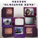 [공지] 캡컷(CAPCUT) PC버전 영상편집강사 마포고용복지지원센터 RE:워크앤라이프 강의후기