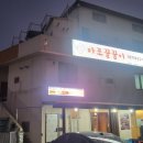 마포꿀꿀이