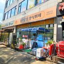 엄마의밥상한식뷔페 이미지