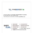 바로플랜안전기술
