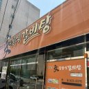 문창식갈비탕 - 양산시 | 부산 동래 문창식갈비탕 명륜역 찐 로컬 맛집 내돈내산 점심 추천