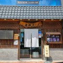 고력당 흑염소 숯불구이 전문점 이미지