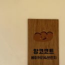 카페앙코 | 전포 야끼소바빵 계란말이빵 앙코코트 방문 후기