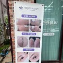 호란뷰티 이미지