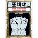 포비아(우리를 기겁하게 만드는 50가지 유명한 공포증)