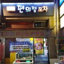 골목집편의점