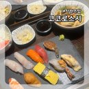 코코로 | 서현 데이트 초밥 완벽했던 코코로스시 후기