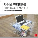 1.5만원으로 자취방 책상만들기(feat. 다이소) 이미지