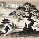 세리지교(勢利之交) 이미지