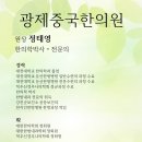 중국광제한의원 네이버블로그