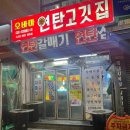 오바마 연탄소금구이 이미지