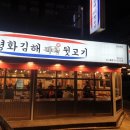 평화김해뒷고기 - 울주군 덕남로 74 | 평화김해뒷고기