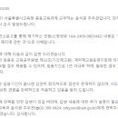 기간제교사 임용 상한 연령 제한 해제에 대한 답변-서울시교육청 이미지