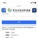 부천교육지원청 발령받으신분! 질문.. 이미지