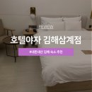 호텔야자 김해삼계점 이미지