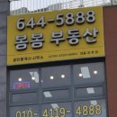 봄봄부동산공인중개사사무소 이미지