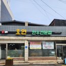 호연식당 이미지