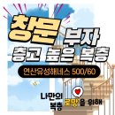 유성해네스타워 (오피스텔) | 연산동 유성해네스타워 복층 오피스텔 3단구조 부산 연산역 월세
