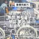 햇살복지용구 이미지