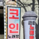 볼륨노래연습장 이미지