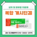 경산종합약국 이미지