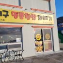 저구명품찹쌀꽈배기