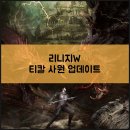 MMORPG후기 좋은 리니지W 티칼 사원은 어떤 곳일까?