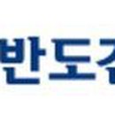 (주)반도건설 이미지