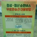 청산 버스터미널 이미지