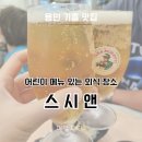 오아스시 | 스시앤 용인 기흥 초밥 맛집 가족 외식 저녁 메뉴 추천
